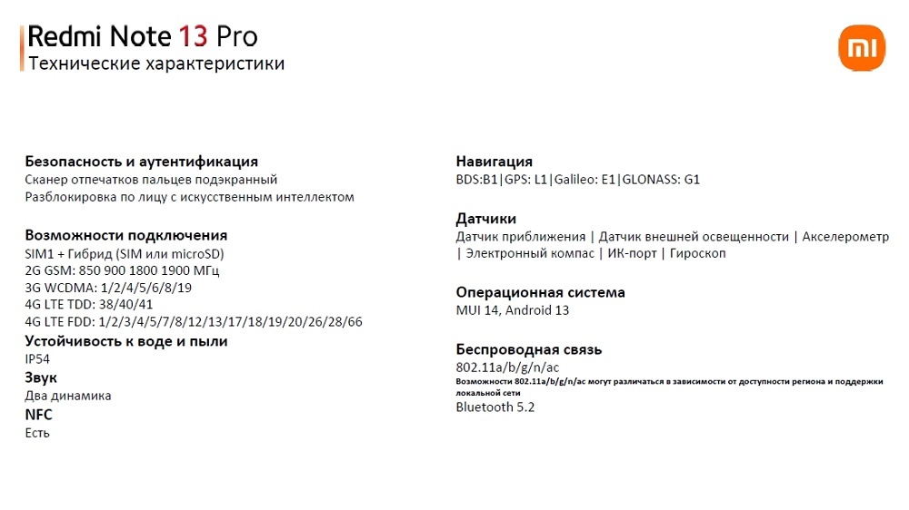 XIAOMI Redmi Note 13 Pro Технические характеристики 2