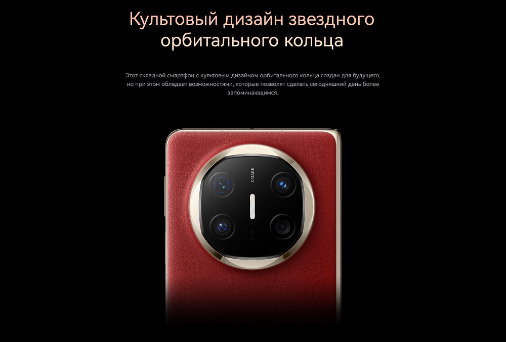 Huawei Mate X6 Культовый дизайн