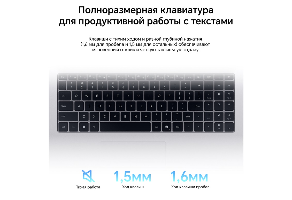 HONOR MagicBook X16 2025 Полноразмерная клавиатура для продуктивной работы