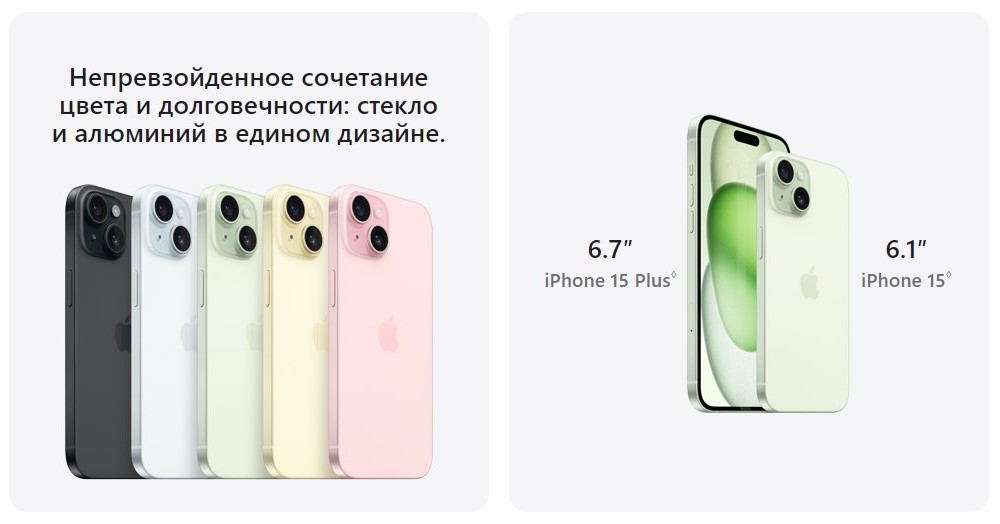 Apple iPhone 15 / 15 Plus Непревзойденное сочетание цвета и долговечности