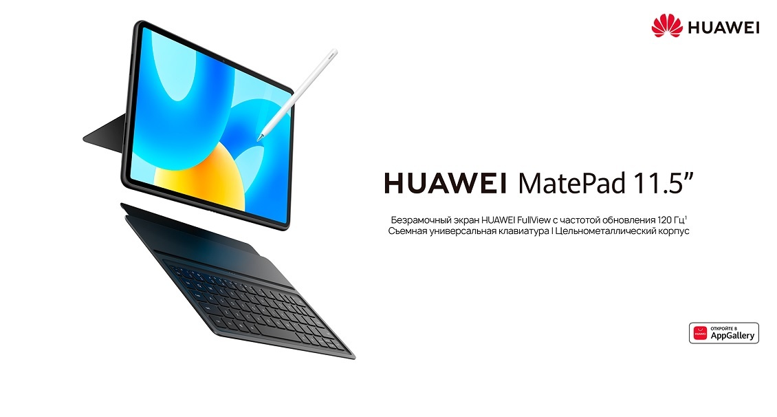 HUAWEI MatePad 11.5 Безрамочный экран с частотой 120 Гц, съемная клавиатура, цельнометаллический корпус