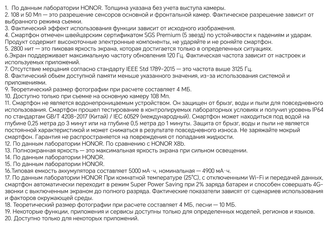 Смартфон HONOR X8c Примечания
