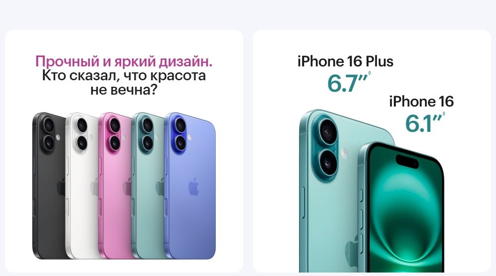 Apple iPhone 16 / 16 Plus Простой и яркий дизайн