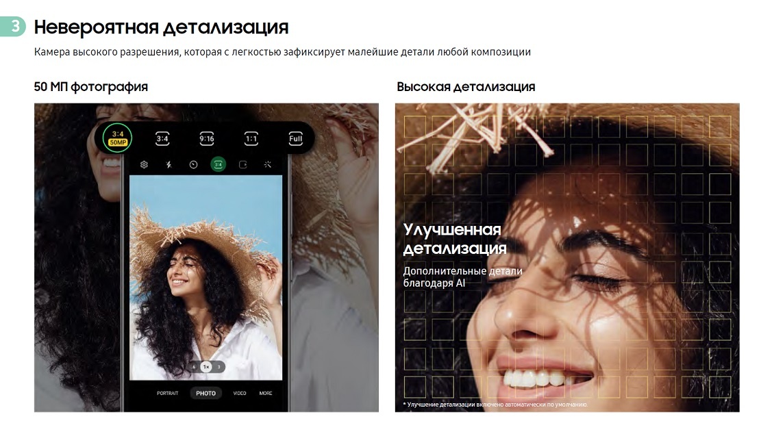 Samsung Galaxy S23 FE Улучшенная детализация