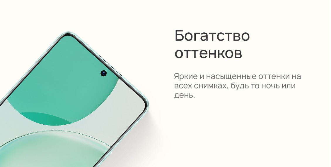 Huawei nova 11i Богатство оттенков