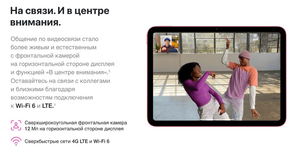 На связи и в центре внимания