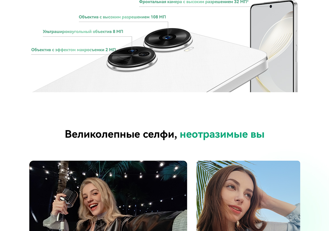Huawei nova 12 SE BNE-LX1 Великолепные селфи, неотразимые вы