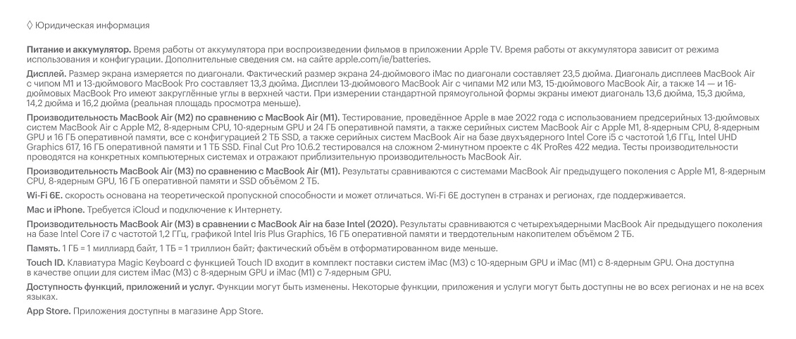 Apple MacBook Air (M3, 2024) Юридическая информация
