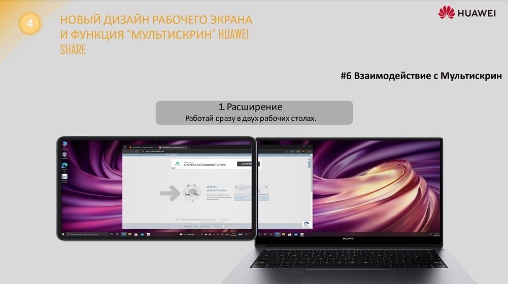 HUAWEI MatePad Взаимодействие с