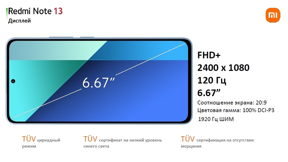 XIAOMI Redmi Note 13 Дисплей
