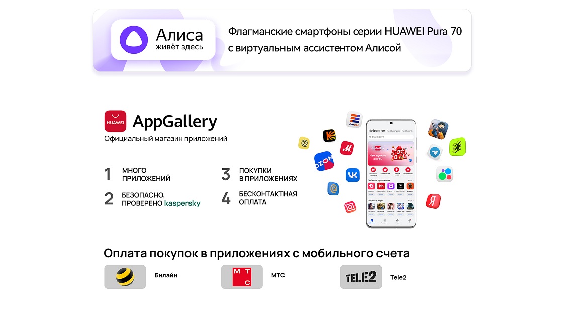 Смартфон Huawei Pura 70 Официальный магазин приложений