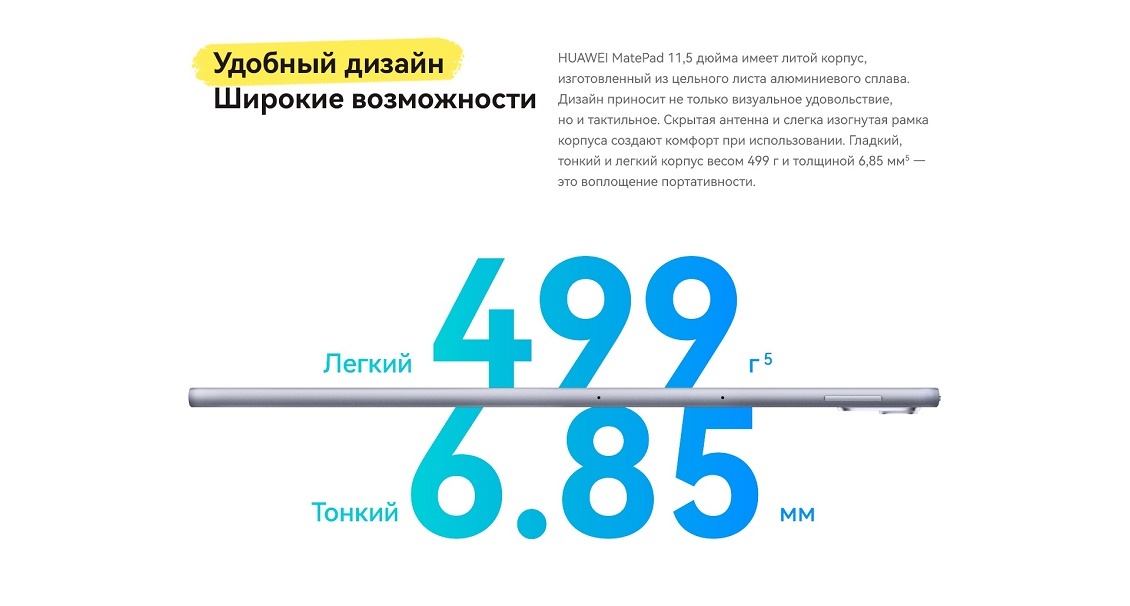 HUAWEI MatePad 11.5 Удобный дизайн
