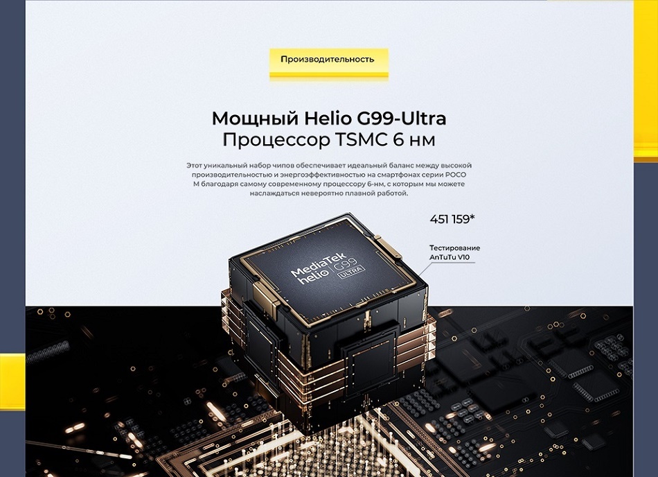 Мощный процессор Helio G99-Ultra