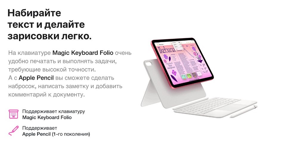 Apple iPad 10.9 Набирать текст и делать зарисовки - легко