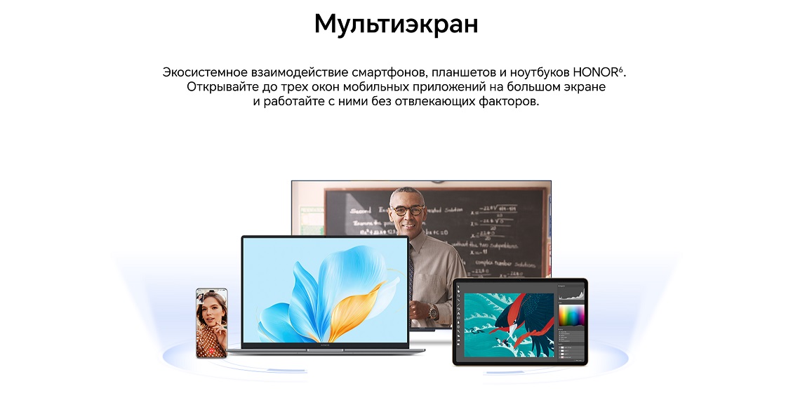 HONOR MagicBook X16 2025 Мультиэкран