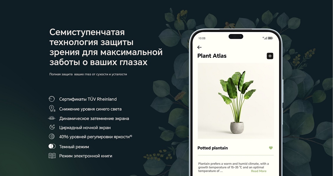HONOR X8b Семиступенчатая технология защиты зрения
