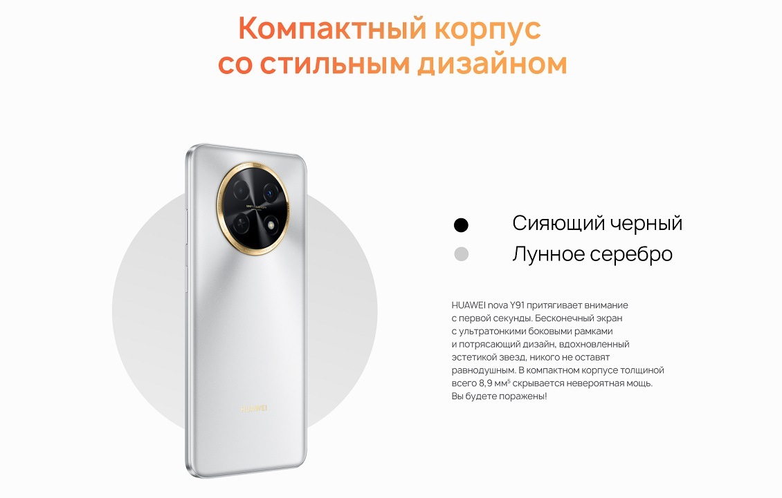 Huawei nova Y91 Компактный корпус со стильным дизайном