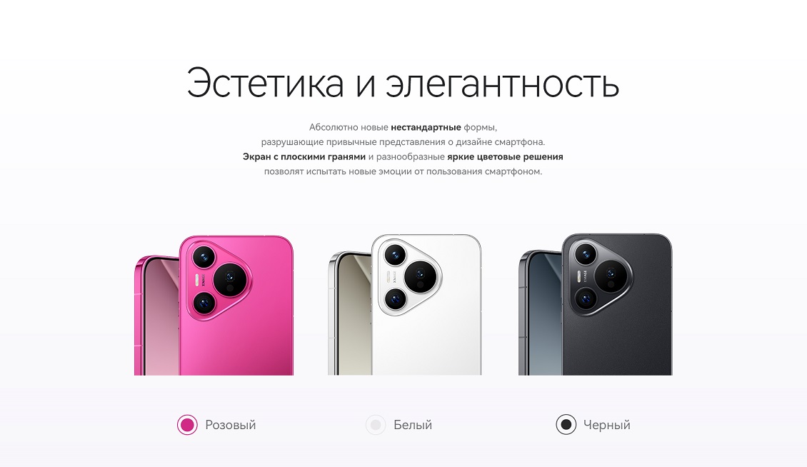 Смартфон Huawei Pura 70 Розовый, белый, черный