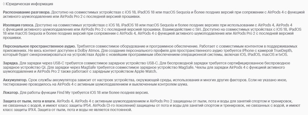 Apple Airpods 4 без ANC Юридическая информация