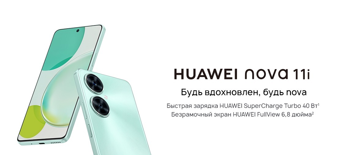 Huawei nova 11i Будь вдохновлен. Будь nova