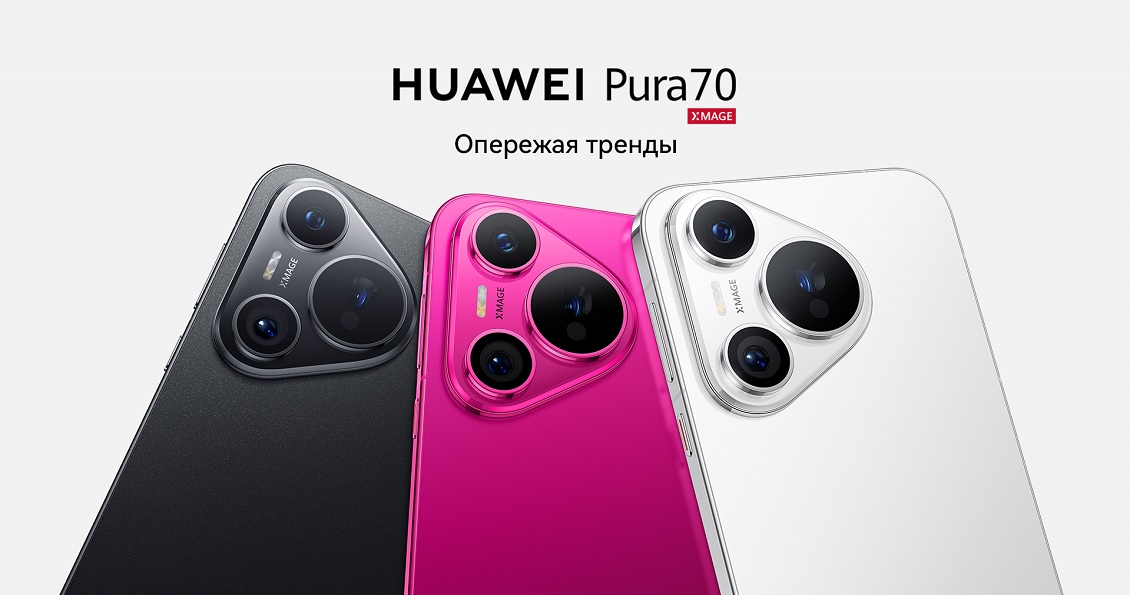 Смартфон Huawei Pura 70 Опережая тренды
