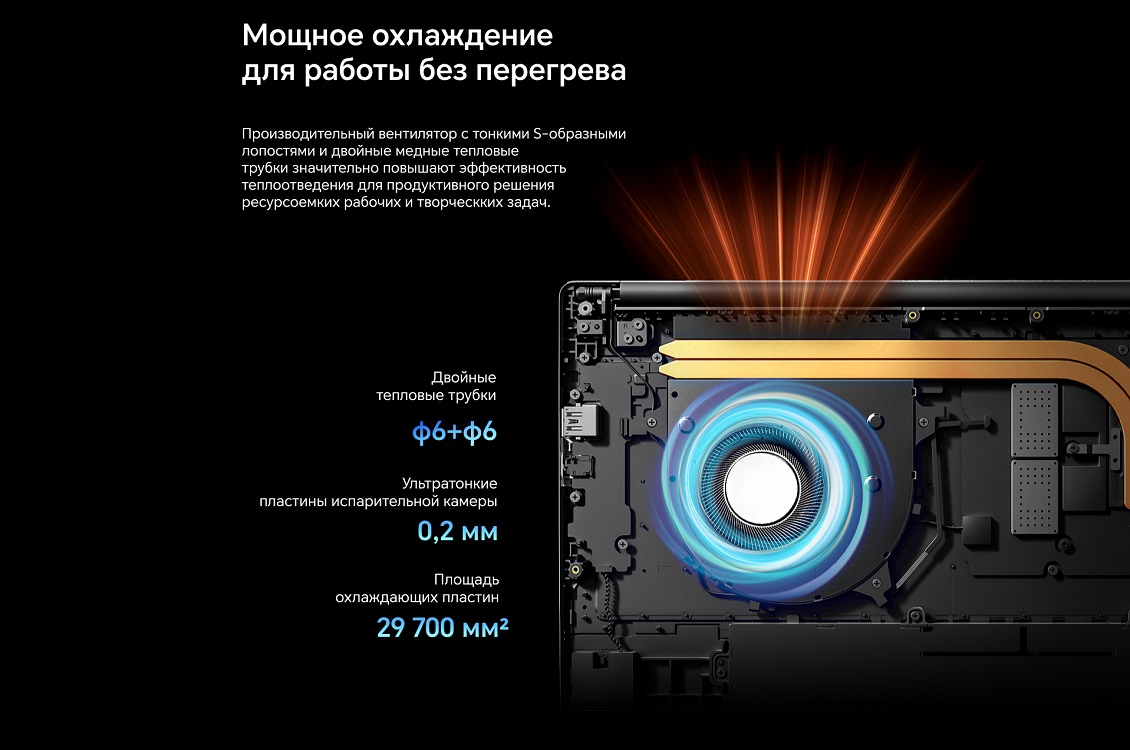 HONOR MagicBook X16 2025 Мощное охлаждение для работы без перегрева