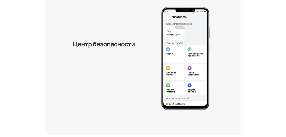Huawei nova Y91 Центр безопасности