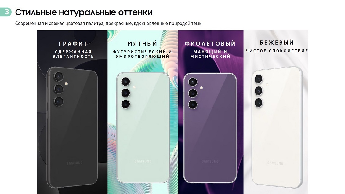 Samsung Galaxy S23 FE Свежая палитра цветов