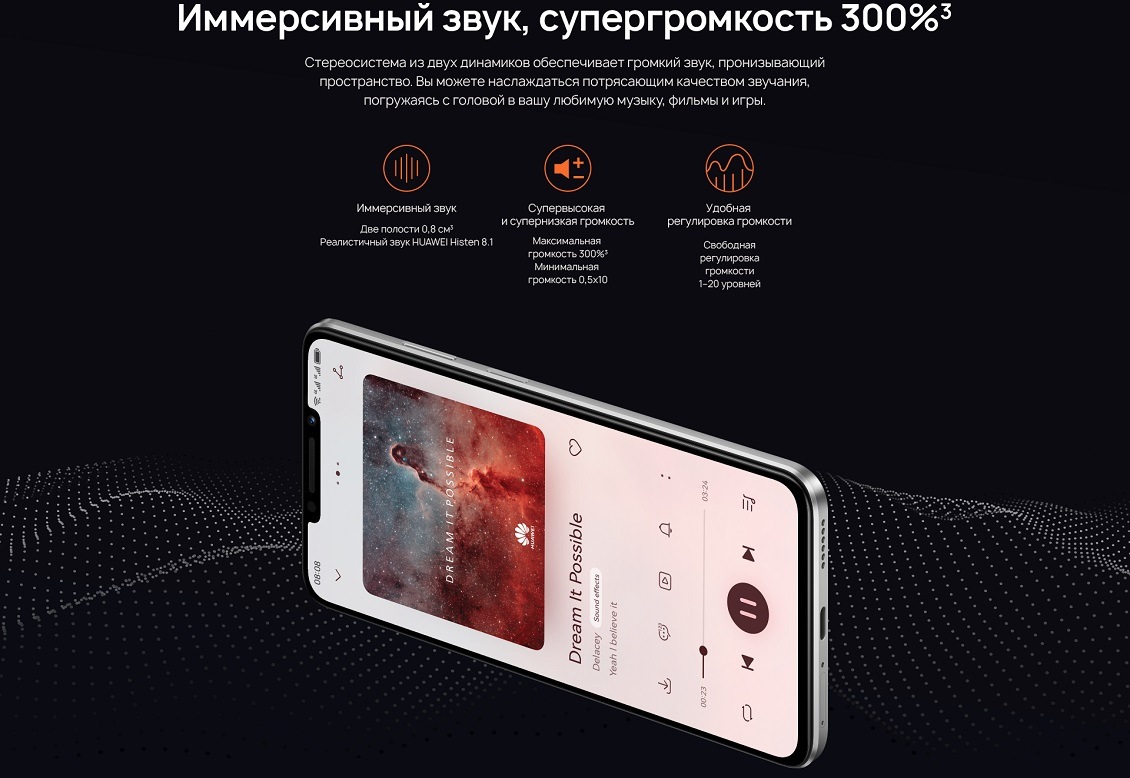 Huawei nova Y91 Иммерсивный звук