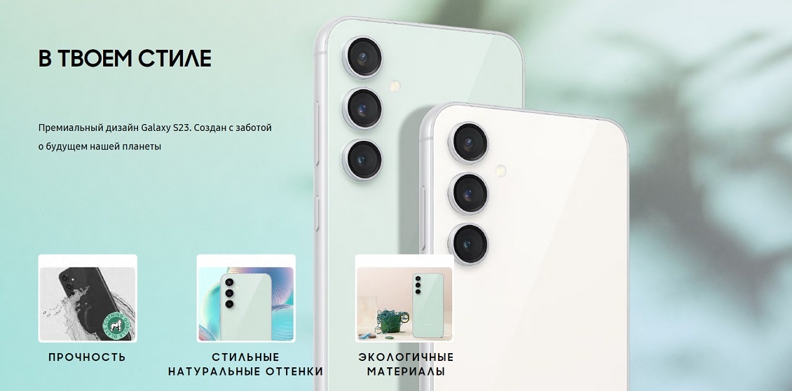 Samsung Galaxy S23 FE Стильные натуральные оттенки