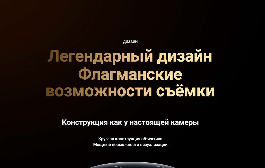 Xiaomi 14 Ultra Легендарный дизайн