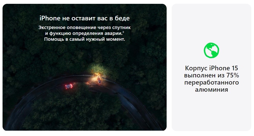 Apple iPhone 15 / 15 Plus Экстренное оповещение через спутник