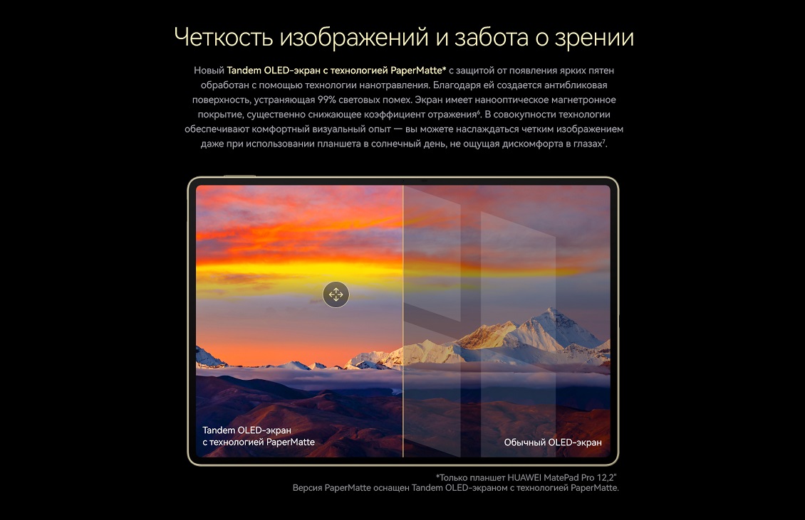 Huawei MatePad Pro 12.2 Четкость изображения