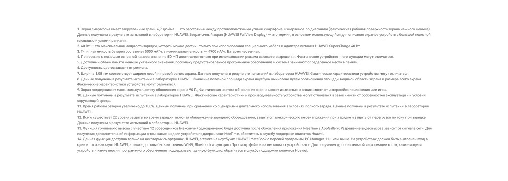 Примечания 