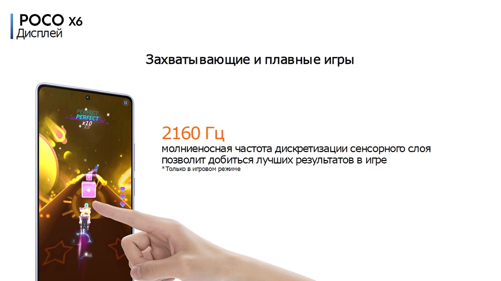 POCO X6 Плавность в играх