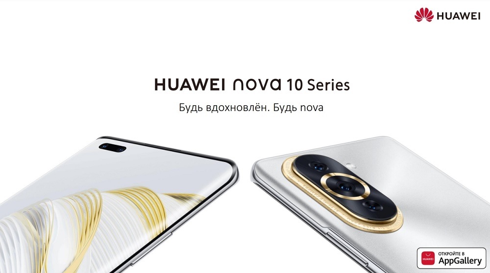 HUAWEI nova 10 series Будь вдохновлен. Будь nova
