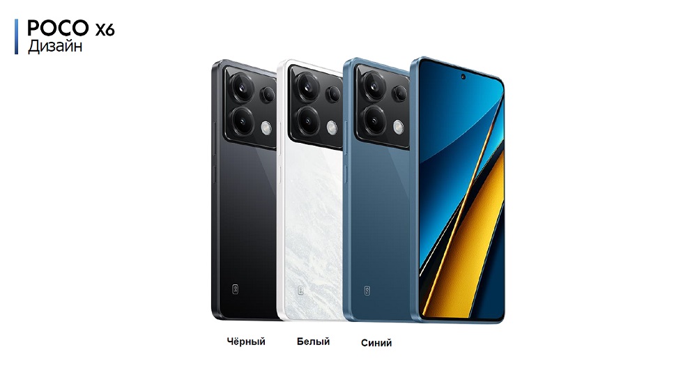 POCO X6 Цвета