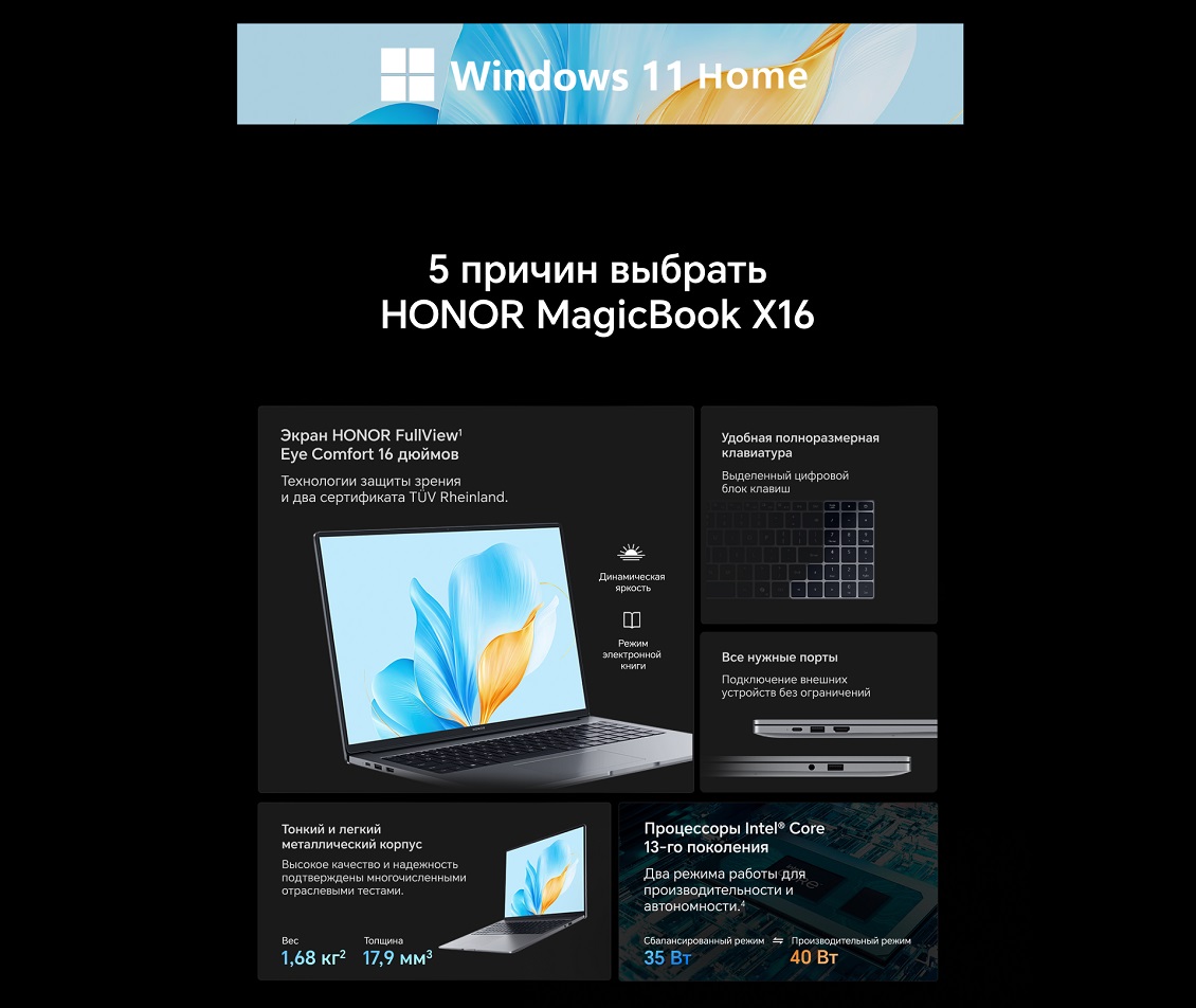 HONOR MagicBook X16 2025 5 причин выбрать HONOR MagicBook X16 2025