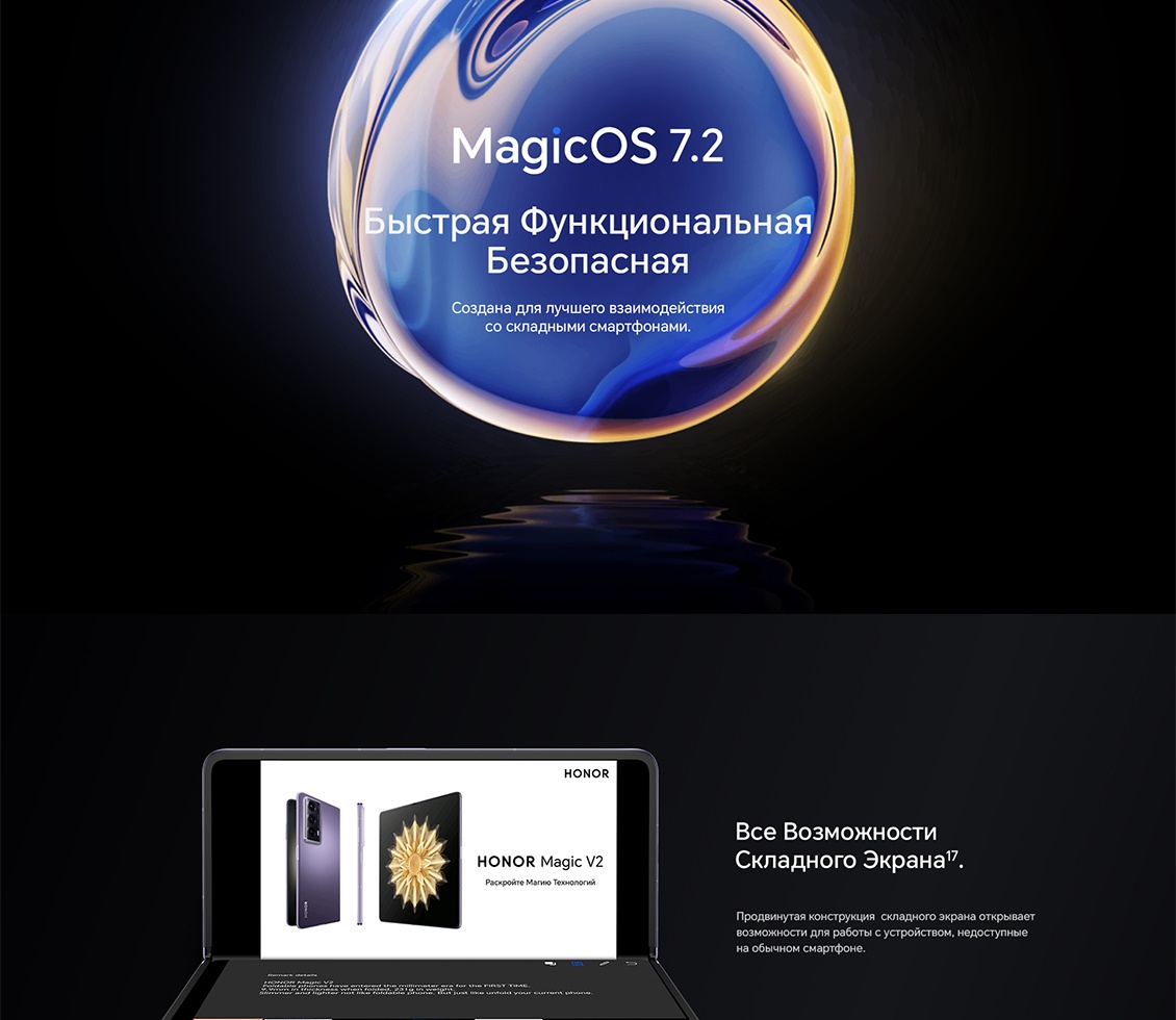 HONOR Magic V2 MagicOS 7.2 Быстрая функциональная безопасная