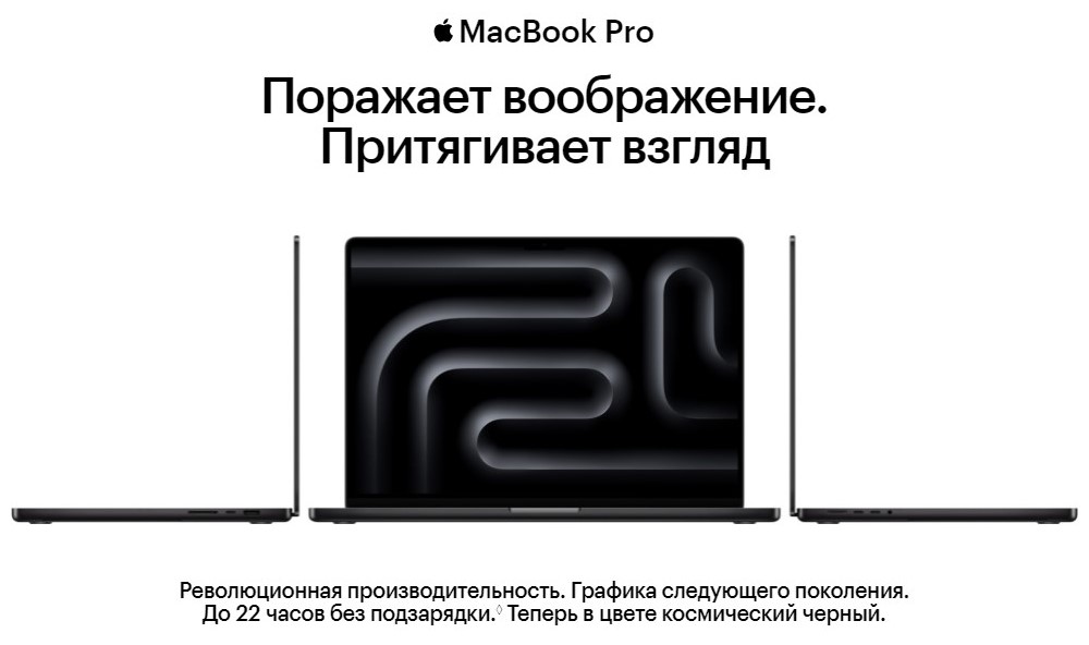 Apple MacBook Pro (M3, 2023) Поражает воображение