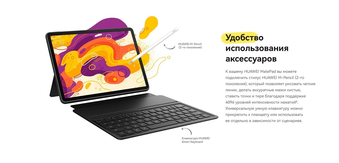 HUAWEI MatePad 11.5 Удобство использования аксессуаров