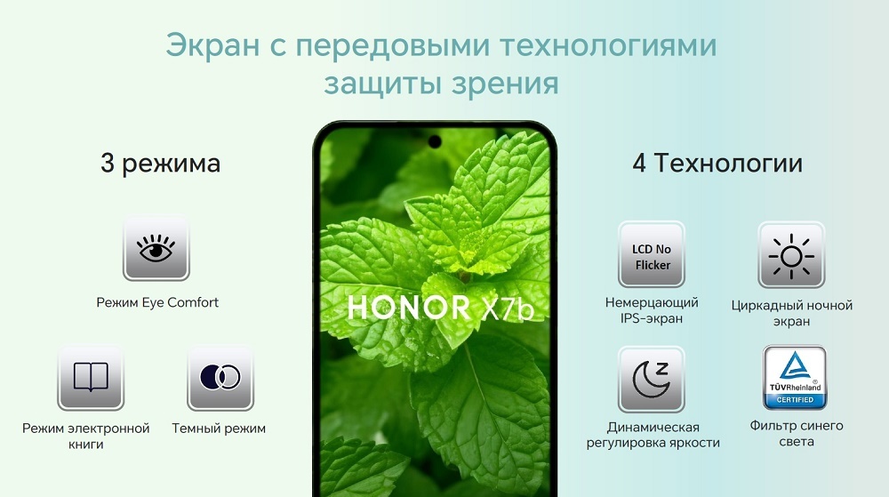 HONOR X7b Экран с передовыми технологиями
