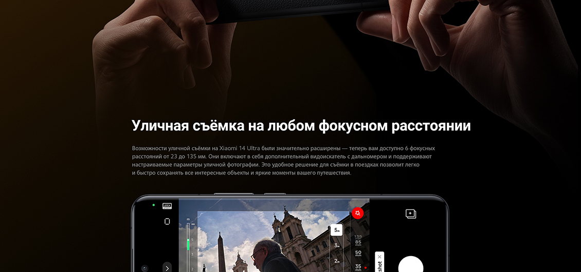 Xiaomi 14 Ultra На любом фокусном расстоянии