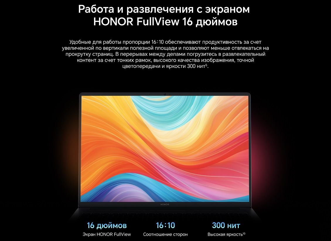HONOR MagicBook X16 2025 Работа и развлечения с экраном HONOR FV