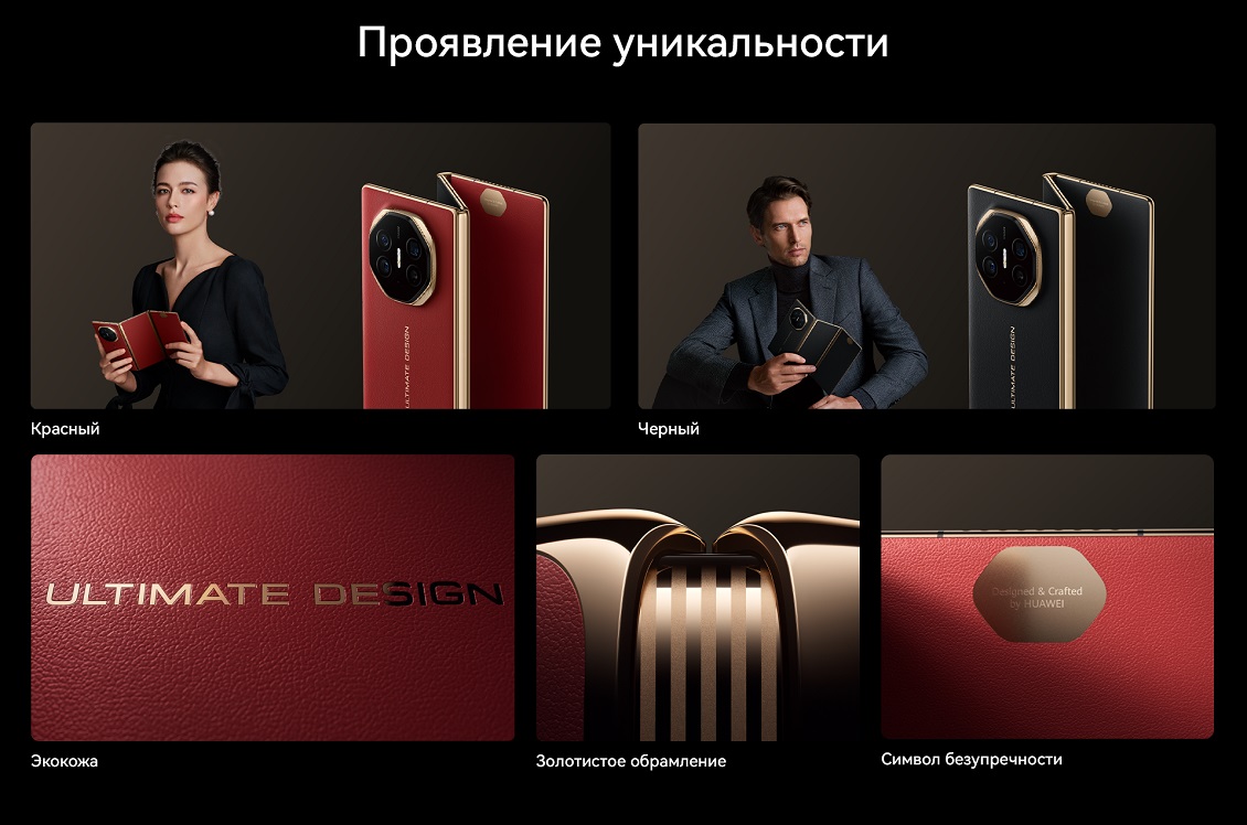 Huawei Mate XT Ultimate Проявление уникальности