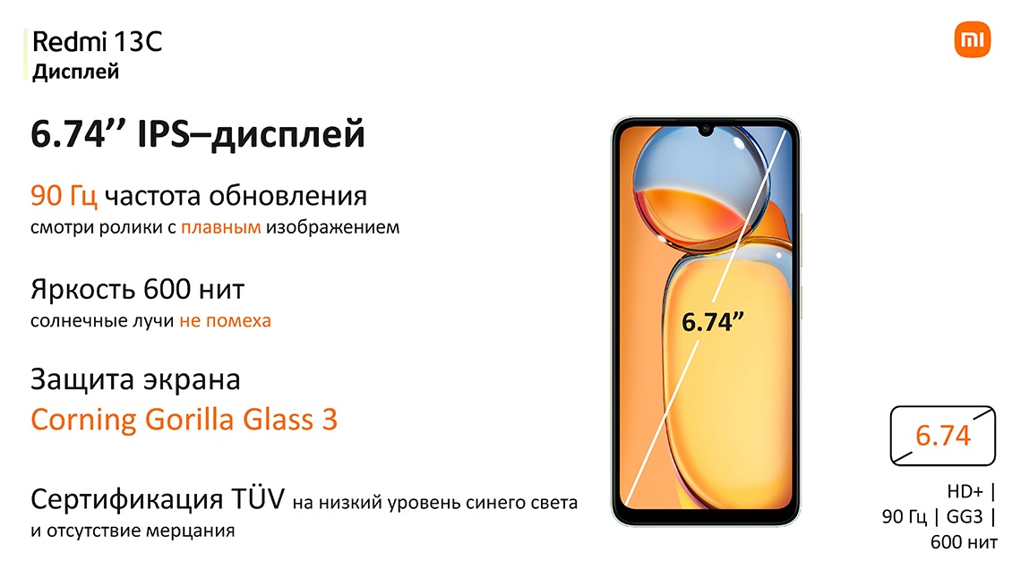 Xiaomi Redmi 13C Дисплей